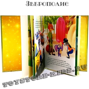 №69 "Зверополис"