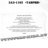 №35 ЗАЗ-1102 «Таврия»