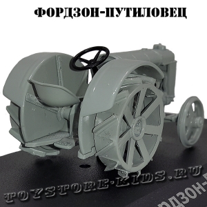 №8 Фордзон-Путиловец