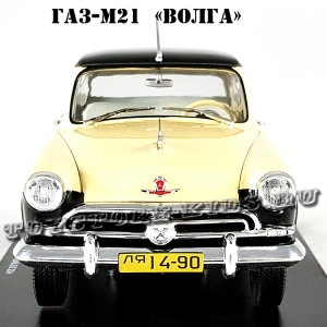 №39 ГАЗ-М21 «Волга»