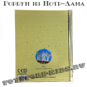 №70 "Горбун из Нотр-Дама"