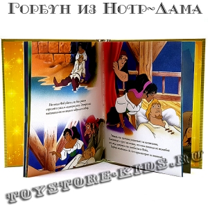 №70 "Горбун из Нотр-Дама"