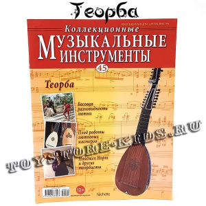 №45 Теорба