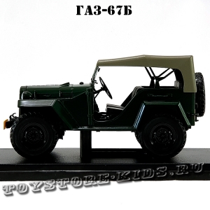 №42 ГАЗ-67Б