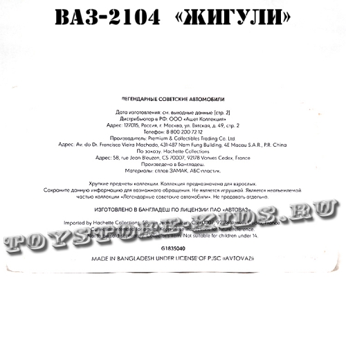 №40 ВАЗ-2104 «Жигули»