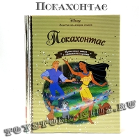 №73 "Покахонтас"
