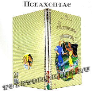 №73 "Покахонтас"