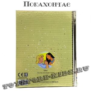 №73 "Покахонтас"