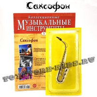 №5 Саксофон