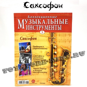 №5 Саксофон