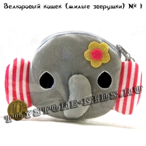 №1 Велюровый кошелек для детей