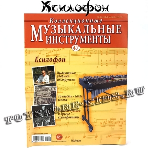 №47 Ксилофон