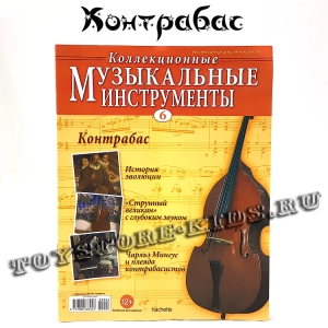№6 Контрабас
