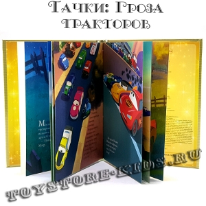 №75 "Тачки: Гроза трактористов"