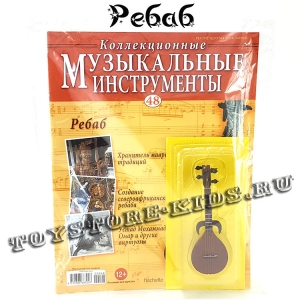 №48 Ребаб