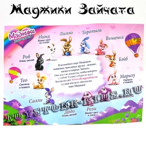 №1 Нина («Маджики зайчата»)