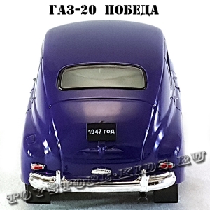 ГАЗ-М20 «Победа» (приглушенный синий) арт. Р109