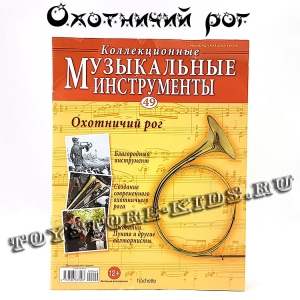 №49 Охотничий Рог