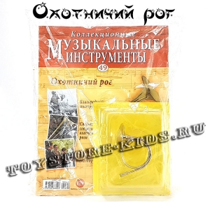 №49 Охотничий Рог