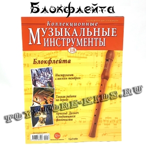№18 Блокфлейта