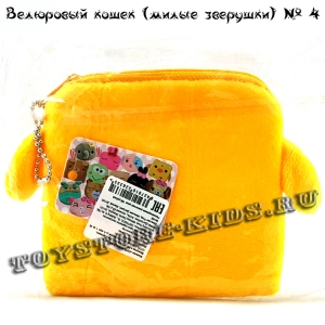 №4 Велюровый кошелек для детей