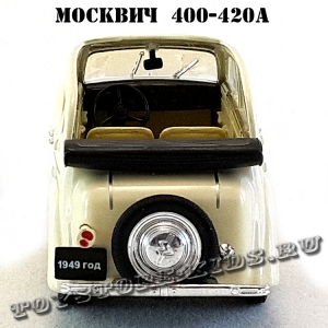 Москвич — 400-420А (бежевый) арт. Р110