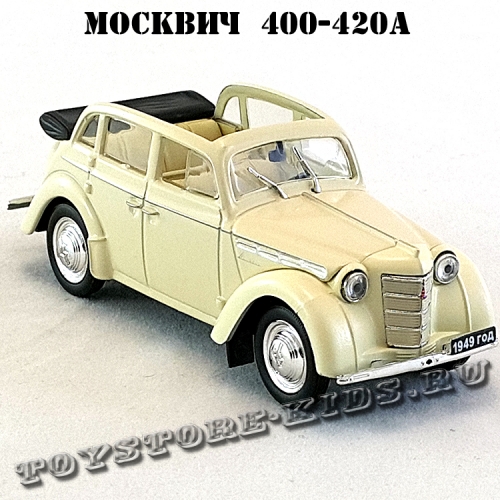 Москвич — 400-420А (бежевый) арт. Р110