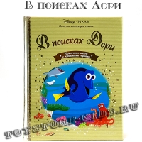 №77 "В поисках Дори"