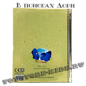 №77 "В поисках Дори"