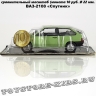 ВАЗ-2108 «Спутник»