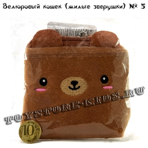 №5 Велюровый кошелек для детей