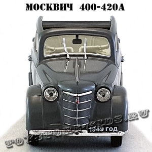 Москвич — 400-420А (серый) арт. Р110