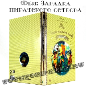 №78 "Феи: Загадка пиратского острова"