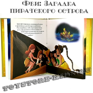 №78 "Феи: Загадка пиратского острова"