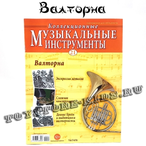 №21 Валторна