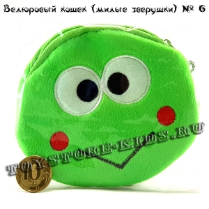 №6 Велюровый кошелек для детей