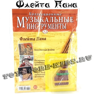 №52 Флейта-Пана