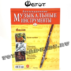 №22 Фагот