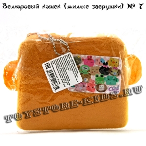 №7 Велюровый кошелек для детей