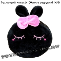 №8 Велюровый кошелек для детей