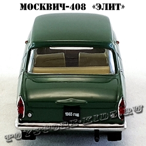 Москвич-408 «Элит» (зелёный) арт. Р112