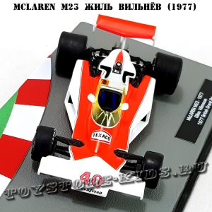 №21 McLaren M23 Жиль Вильнёв (1977)