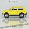 ВАЗ-2121 «НИВА» (жёлтый)
