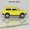 ВАЗ-2121 «НИВА» (жёлтый)