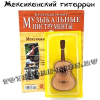 №57 Мексиканский гитаррон