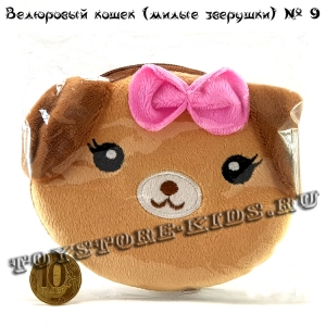 №9 Велюровый кошелек для детей