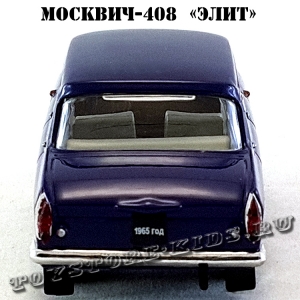 Москвич-408 «Элит» (синий) арт. Р112