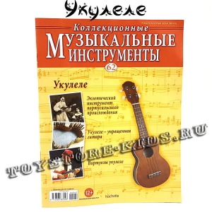 №62 Укулеле