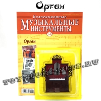 №54 Орган