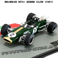 №23 Brabham BT24 Денни Халм (1967)